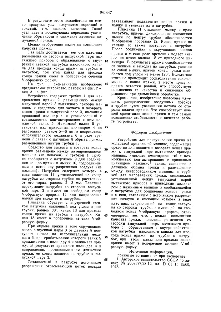 Устройство для присучивания пряжи на кольцевой прядильной машине (патент 941447)