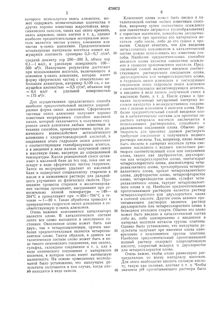 Способ риформинга бензиновой фракции (патент 470972)