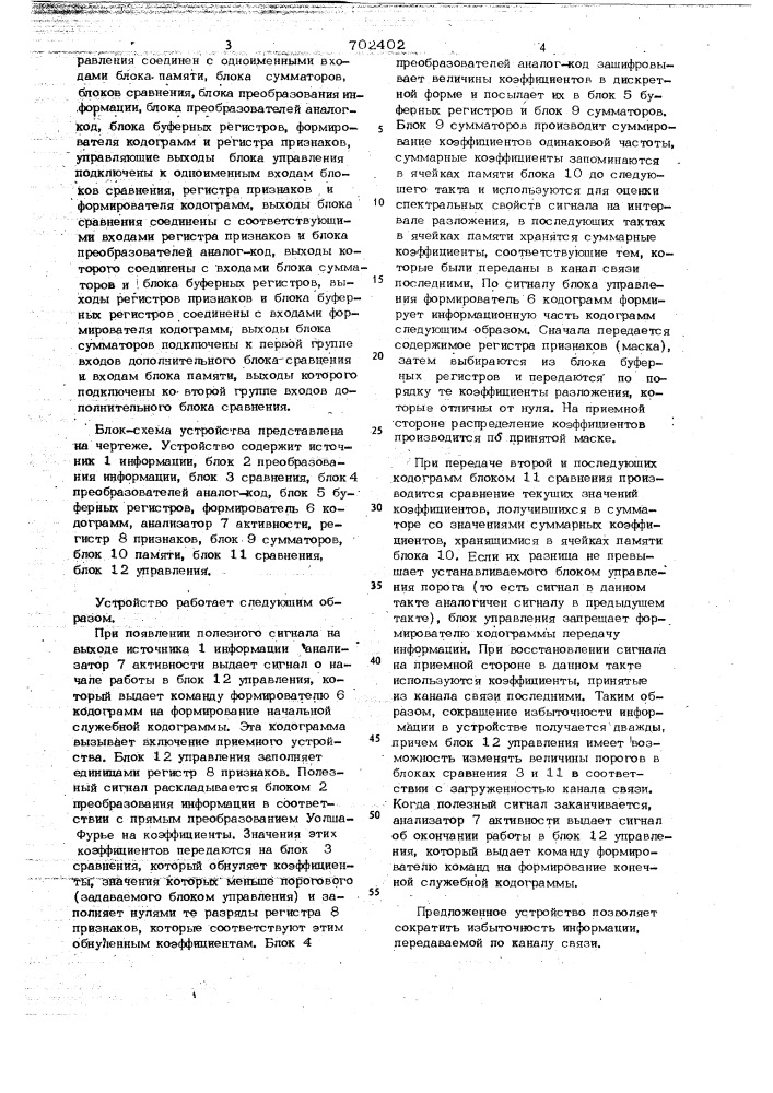 Адаптивное устройство для сокращения избыточности информации (патент 702402)