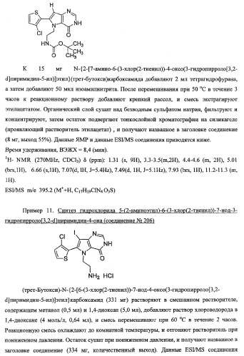 Пирролопиримидиноновые производные (патент 2358975)