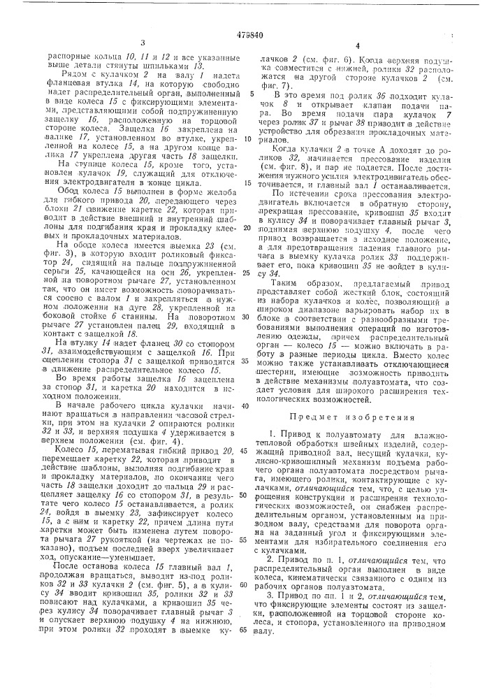 Привод к полуавтомату для влажнотепловой обработки швейных изделий (патент 479840)