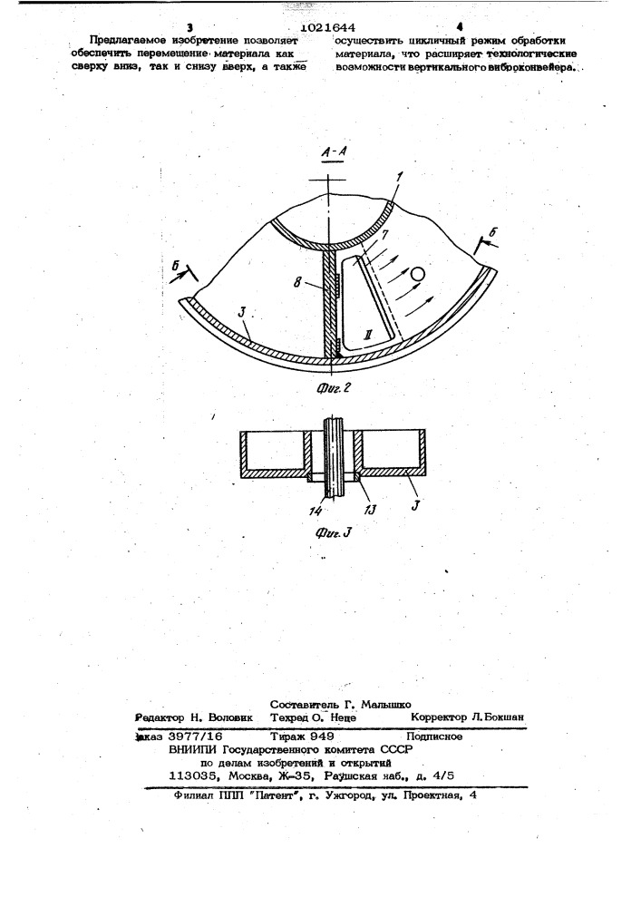 Вертикальный виброконвейер (патент 1021644)