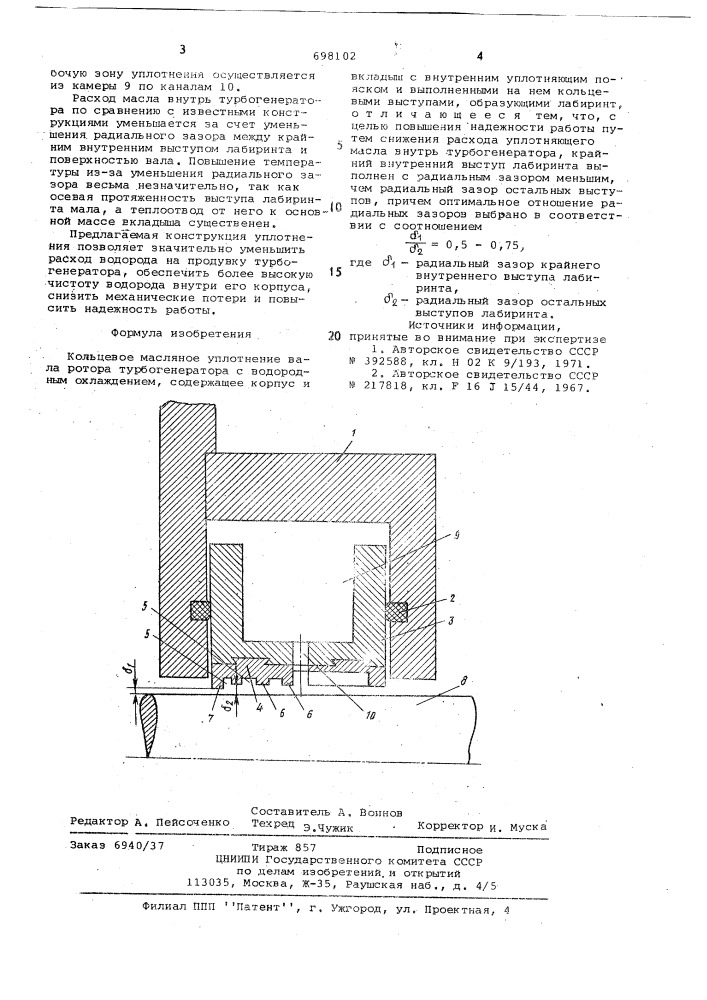 Кольцевое масляное уплотнение вала ротора турбогенератора с водородным охлаждением (патент 698102)