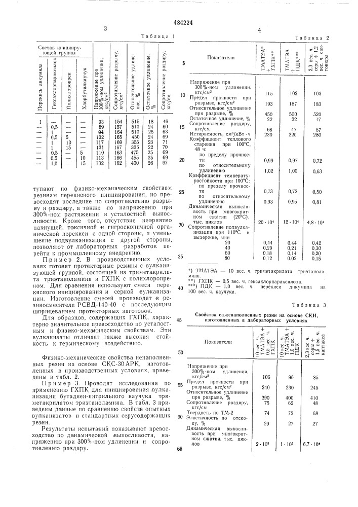 Резиновая смесь (патент 484224)