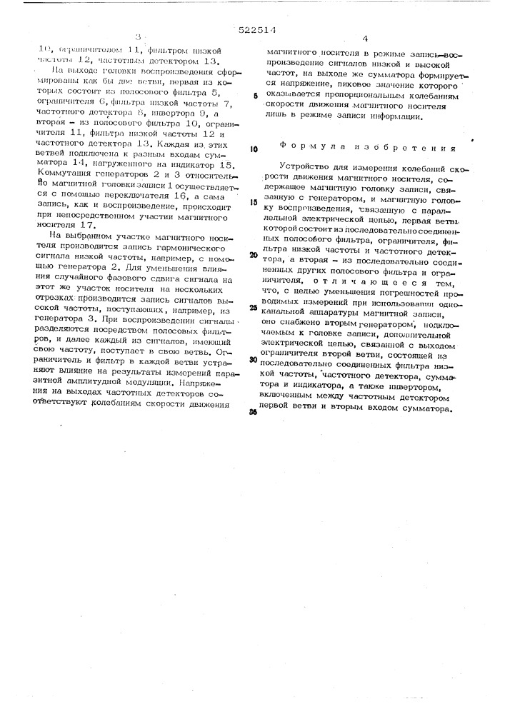 Устройство для измерения колебаний скорости движения магнитного носителя (патент 522514)