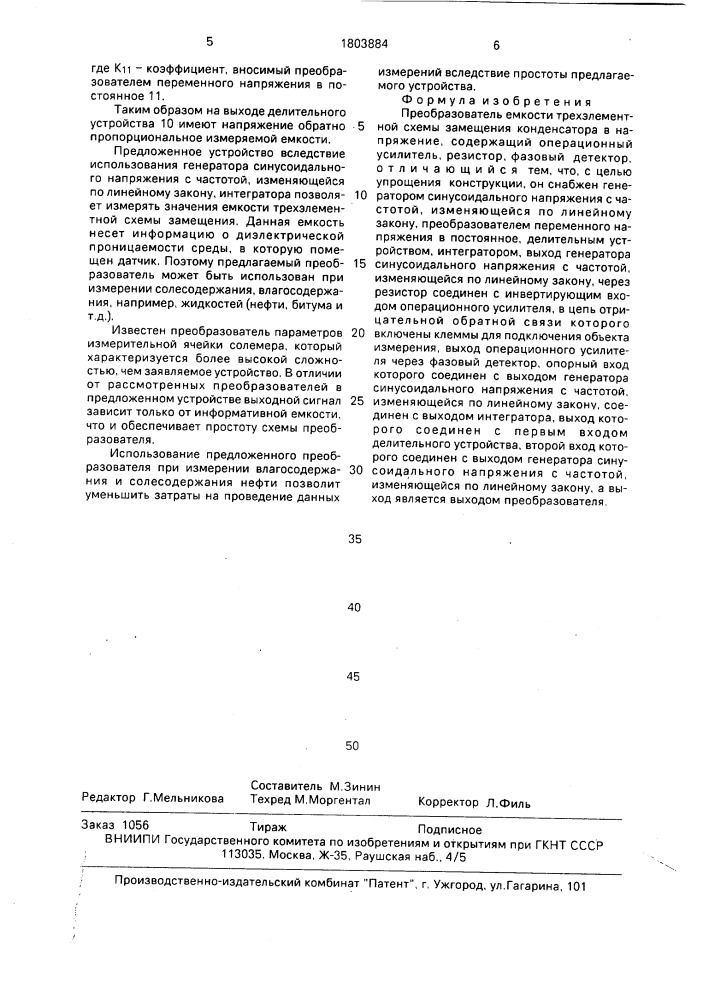 Преобразователь емкости трехэлементной схемы замещения конденсатора в напряжение (патент 1803884)