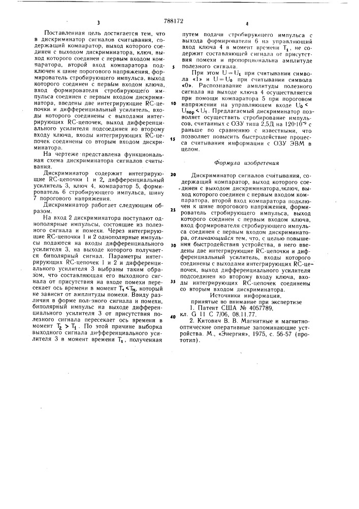 Дискриминатор сигналов считывания (патент 788172)