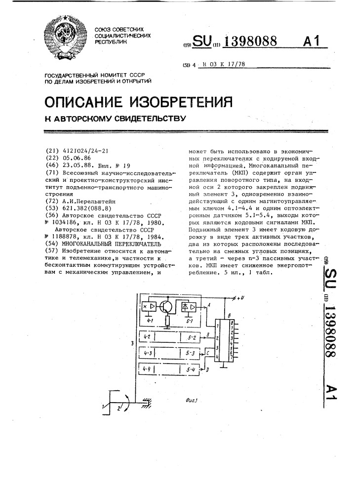 Многоканальный переключатель (патент 1398088)