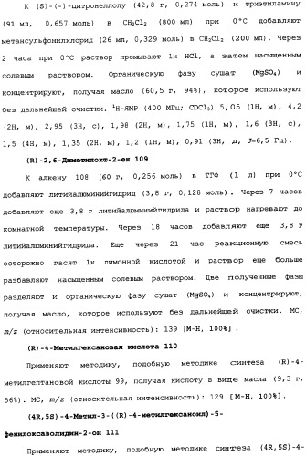 Производные прегабалина для лечения приливов (патент 2353358)