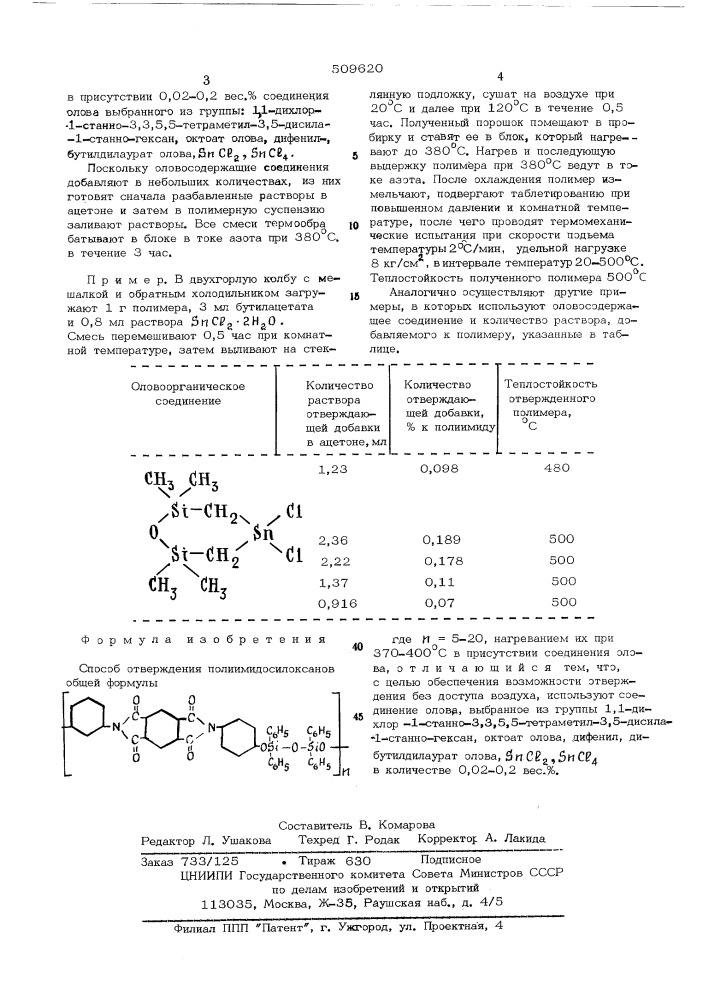 Способ отверждения полиимидосилоксанов (патент 509620)