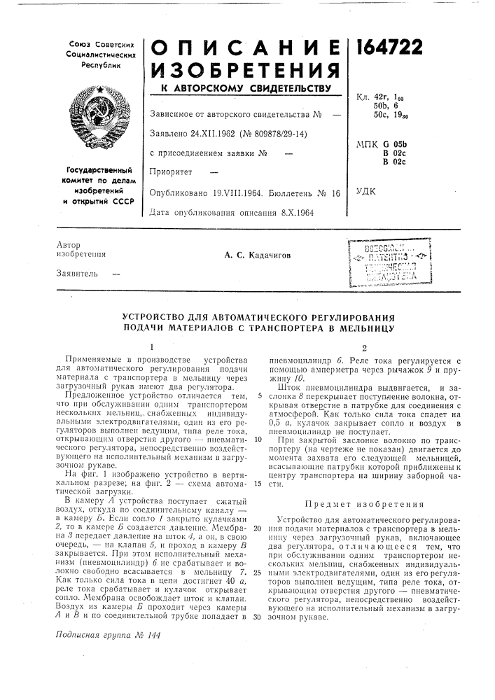 Патент ссср  164722 (патент 164722)