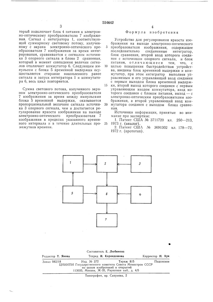 Устройство для регулирования яркости изображения (патент 554642)