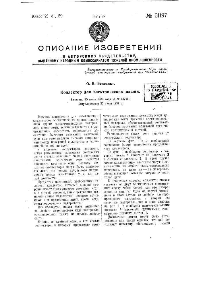Коллектор для электрических машин (патент 51197)