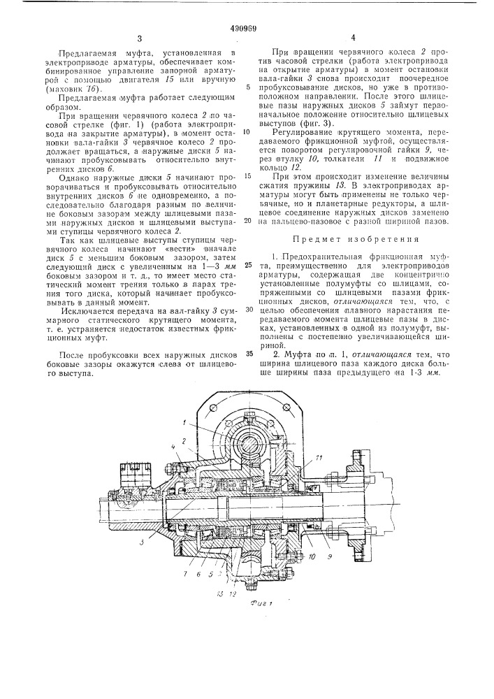 Предохранительная фрикционная муфта (патент 490969)