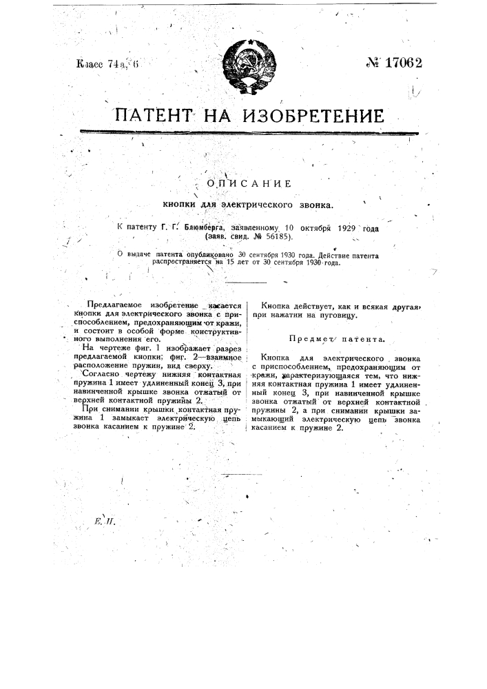 Кнопка для электрического звонка (патент 17062)