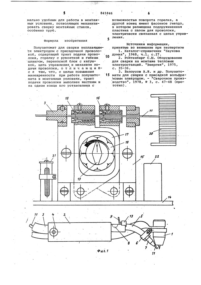 Полуавтомат для сварки неплавящимсяэлектродом c присадочной проволокой (патент 841846)