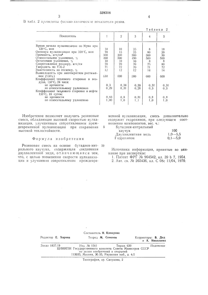 Резиновая смесь на основе бутадиеннитрильного каучука (патент 528316)