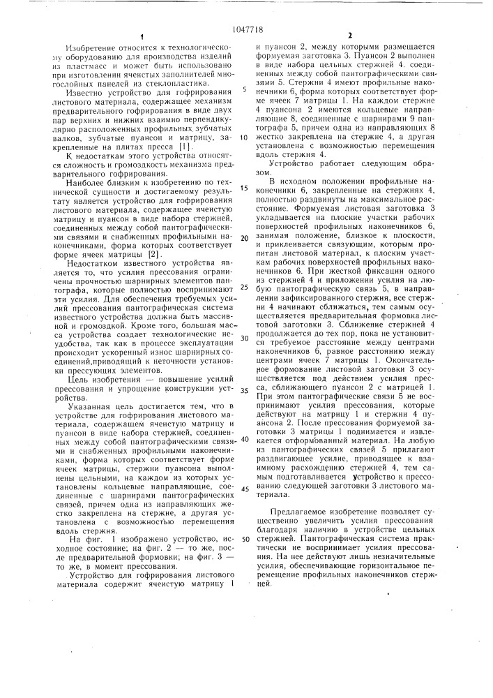 Устройство для гофрирования листового материала (патент 1047718)