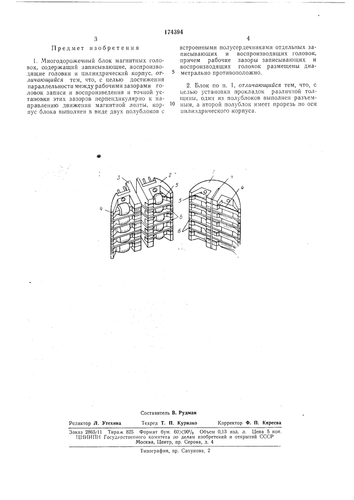Многодорожечный блок магнитных головок (патент 174394)