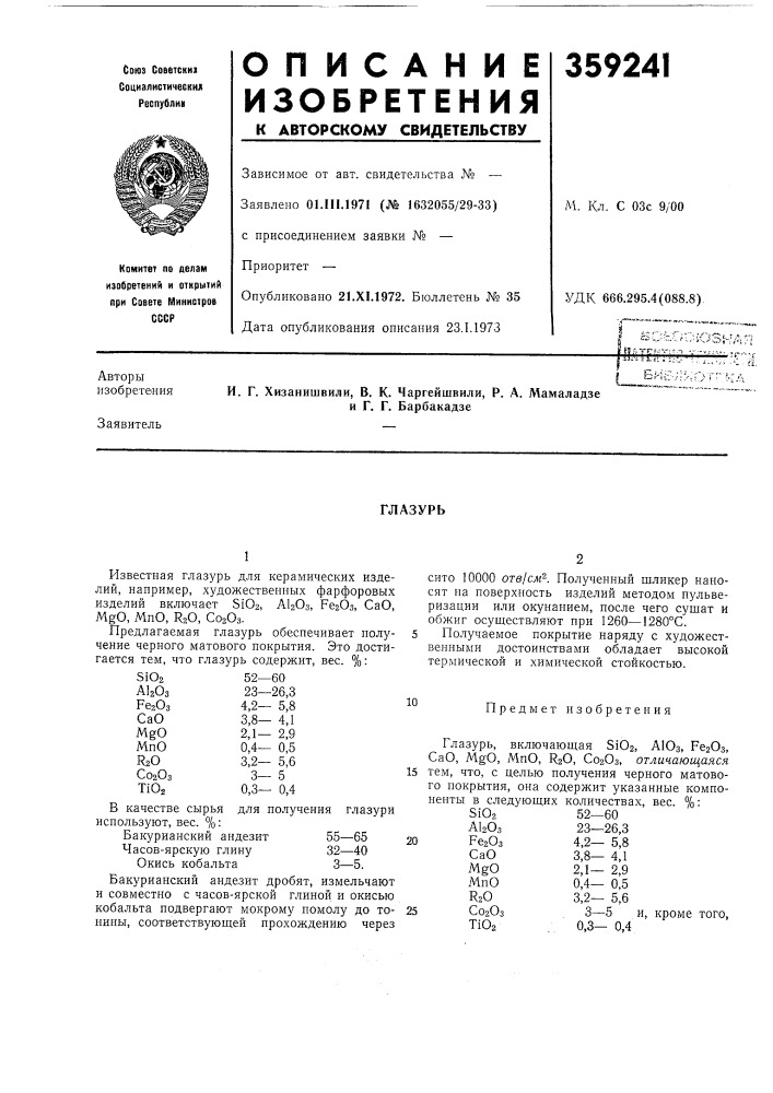 Патент ссср  359241 (патент 359241)