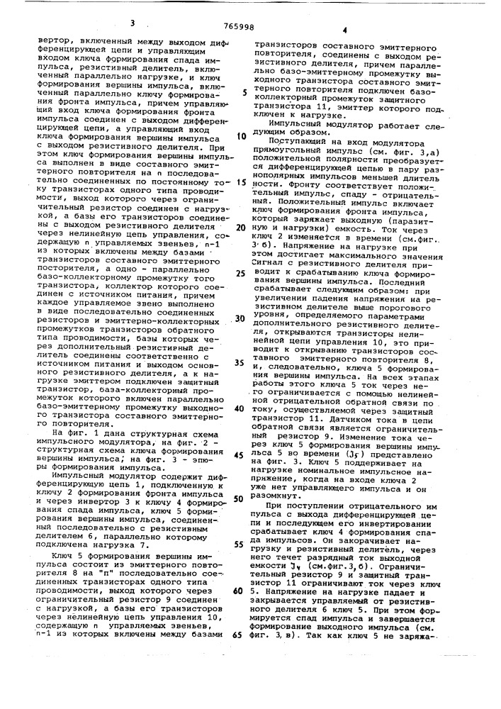 Импульсный модулятор (патент 765998)
