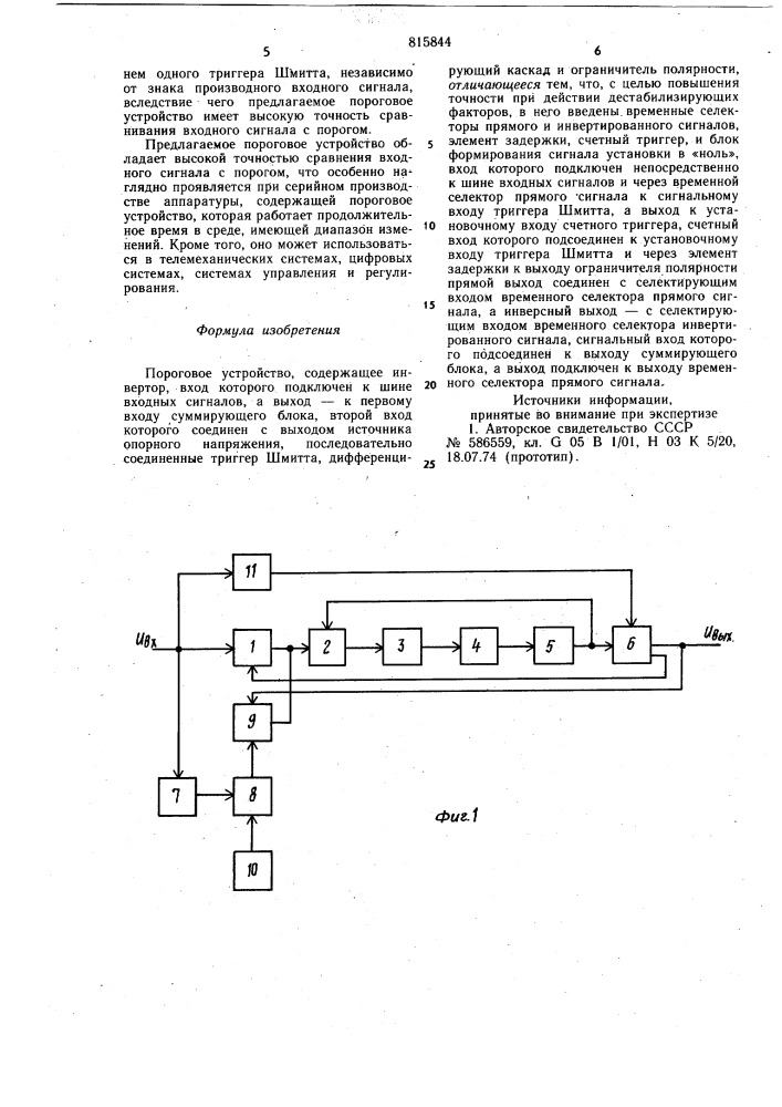 Пороговое устройство (патент 815844)