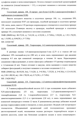7-членные циклические соединения, способы их получения и их фармацевтическое применение (патент 2448099)