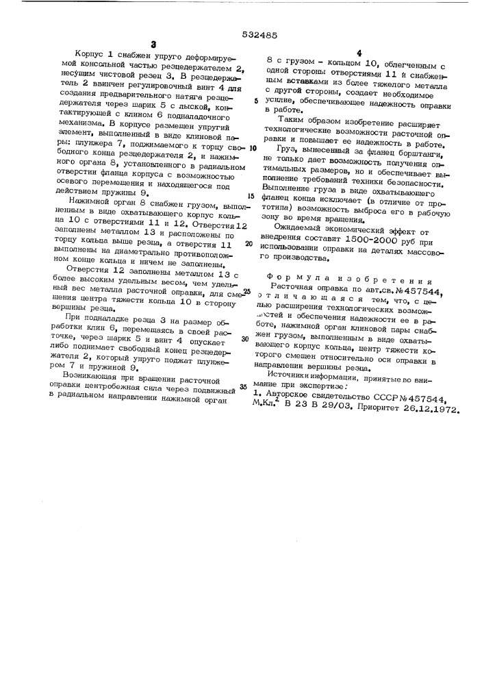 Расточная оправка (патент 532485)