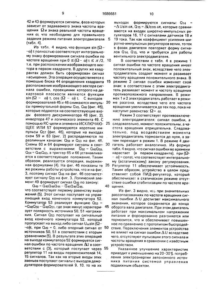 Устройство для стабилизации частоты вращения электродвигателя (патент 1686681)