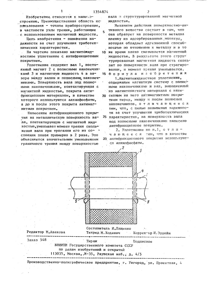 Магнитожидкостное уплотнение (патент 1354874)