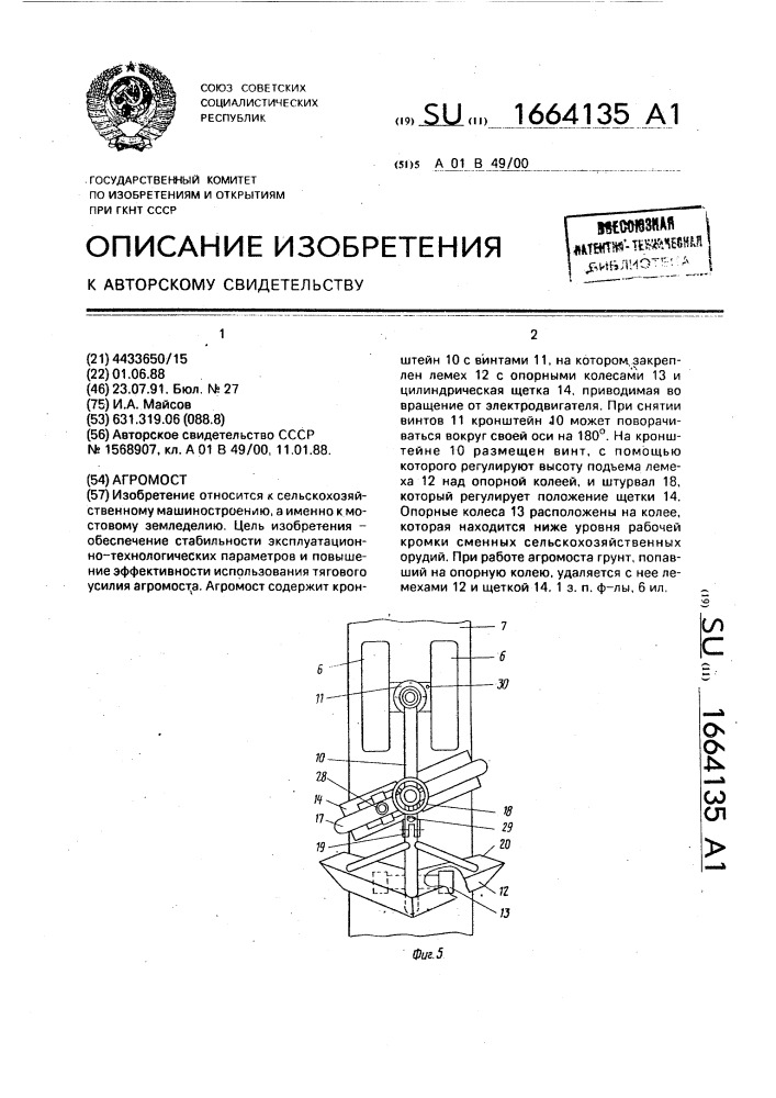 Агромост (патент 1664135)