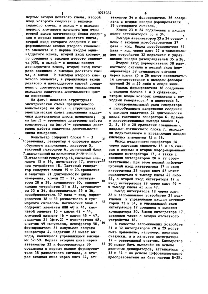 Цифровой интегрирующий вольтметр (патент 1093984)
