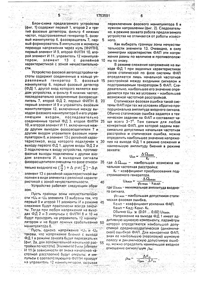 Устройство фазовой автоподстройки частоты (патент 1753591)