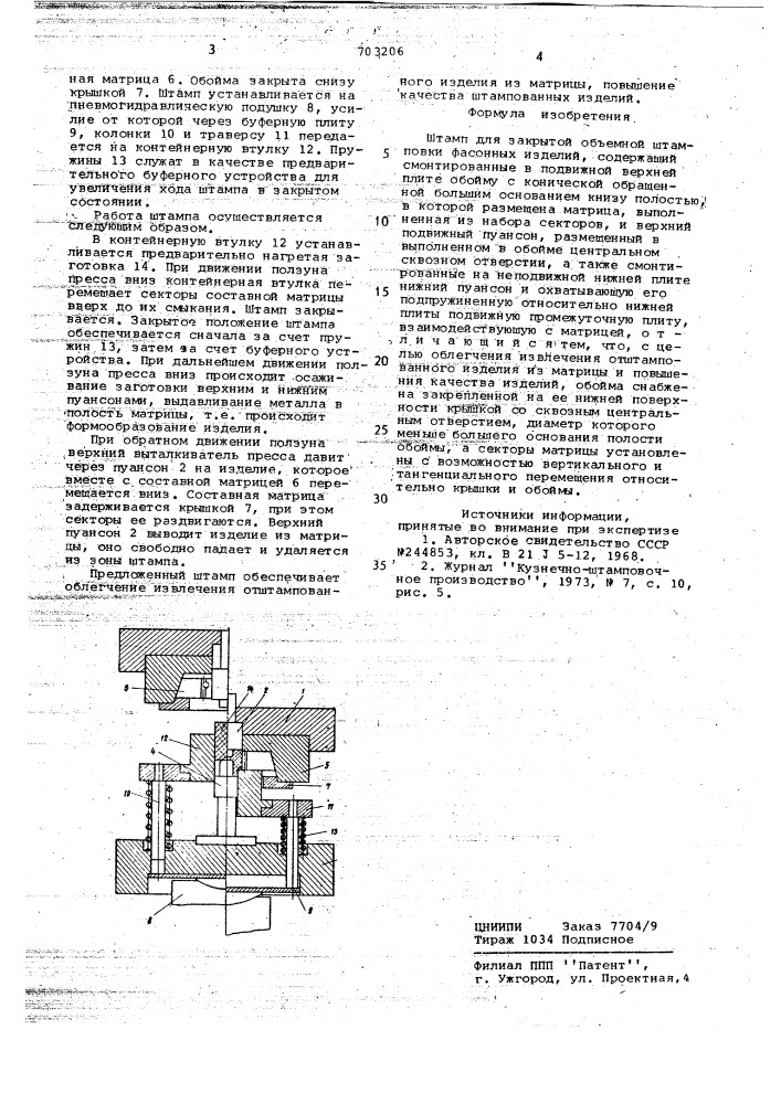 Штамп для закрытой объемной штамповки (патент 703206)