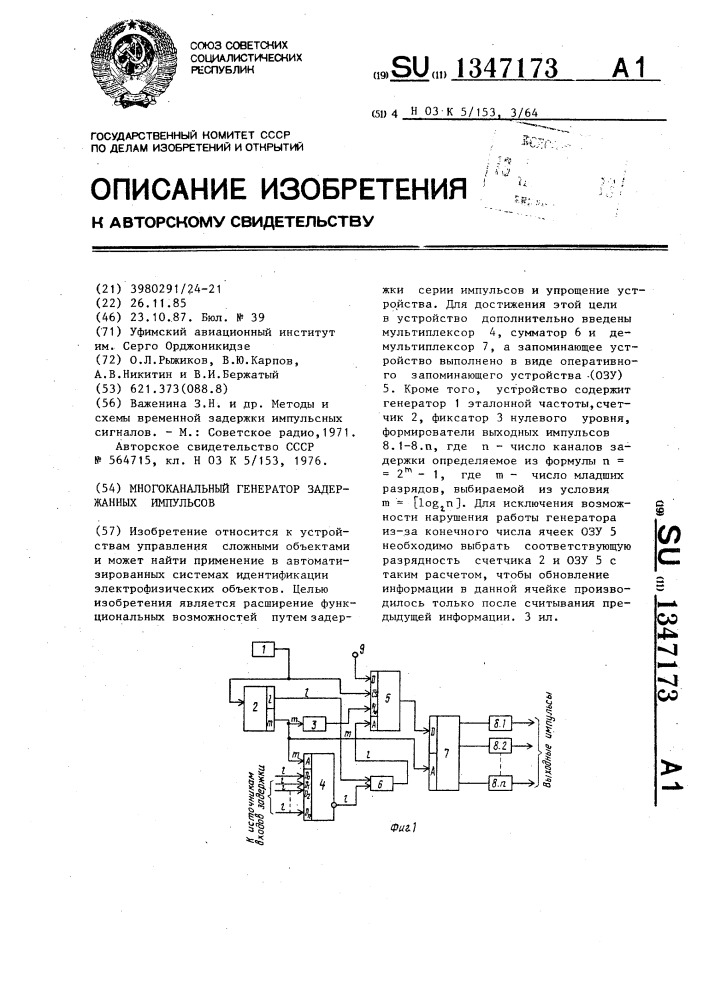 Многоканальный генератор задержанных импульсов (патент 1347173)