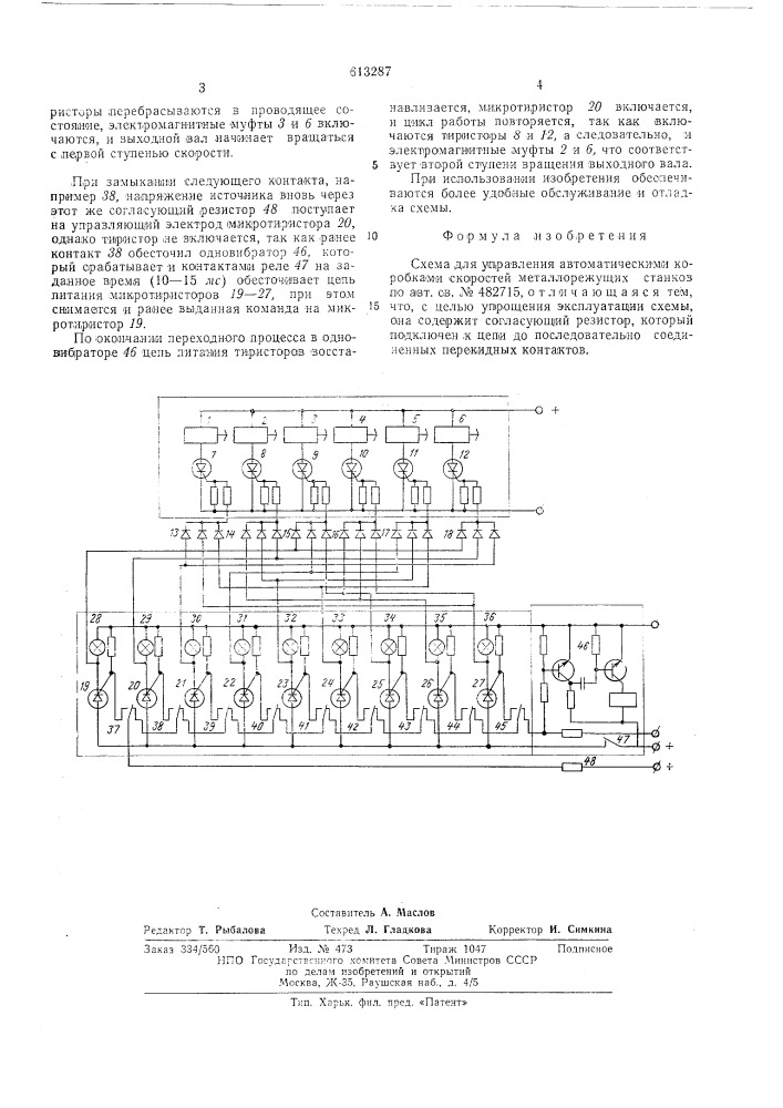 Схема для управления автоматическими коробками скоростей металлорежущих станков (патент 613287)