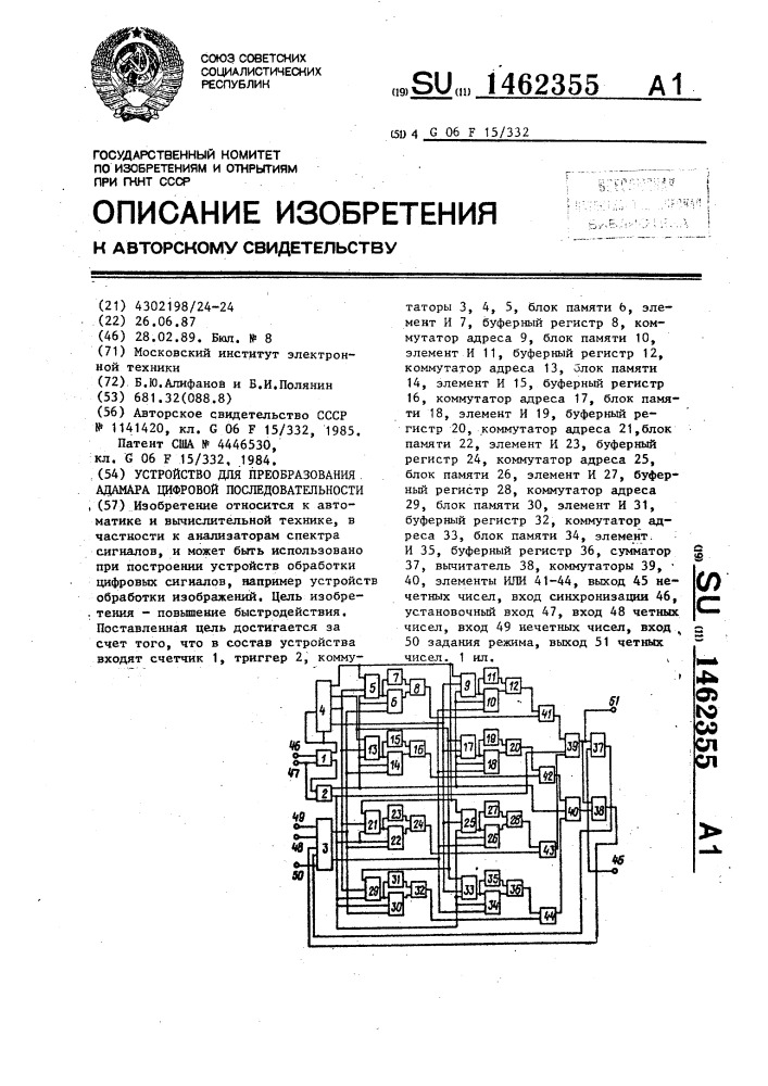 Устройство для преобразования адамара цифровой последовательности (патент 1462355)