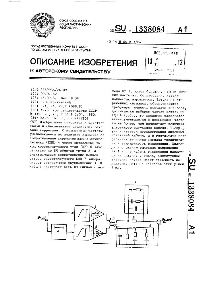 Кабельный видеокорректор (патент 1338084)