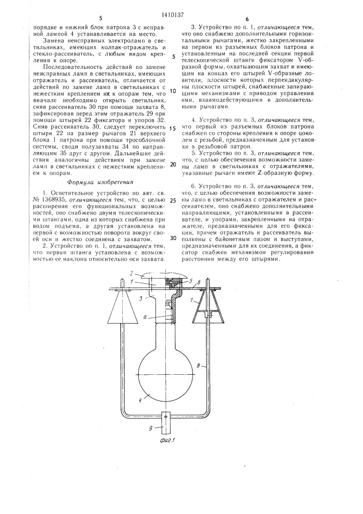 Осветительное устройство (патент 1410137)