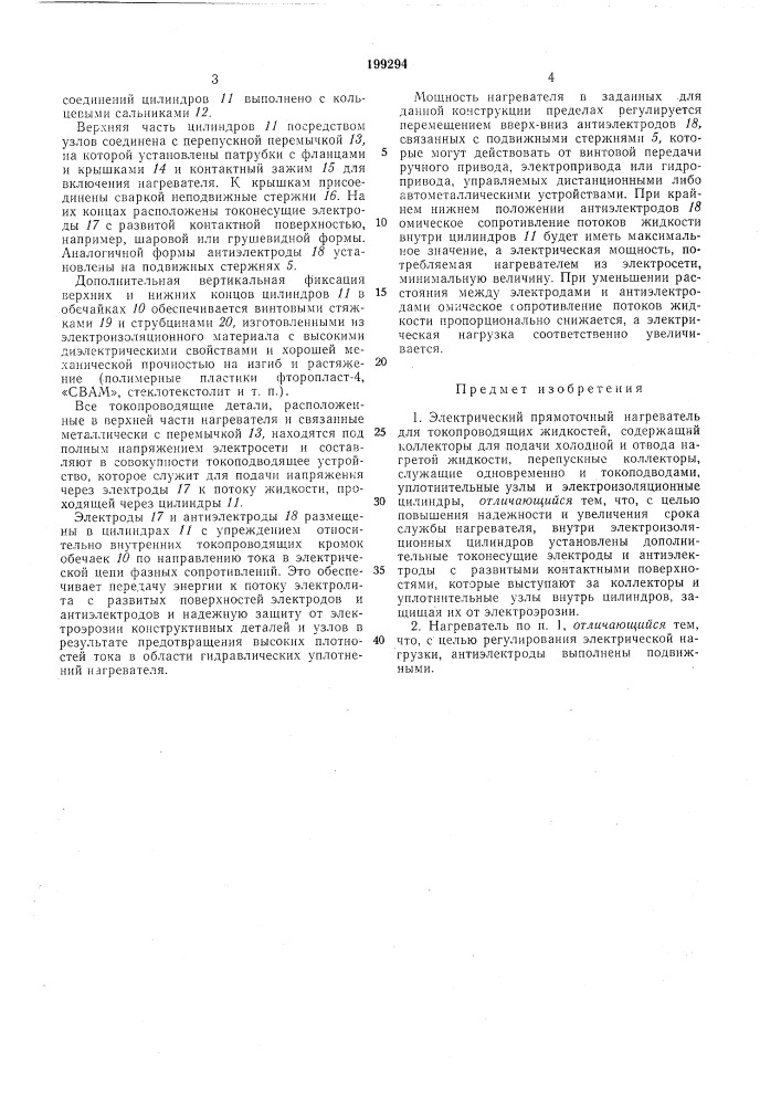 Патент ссср  199294 (патент 199294)