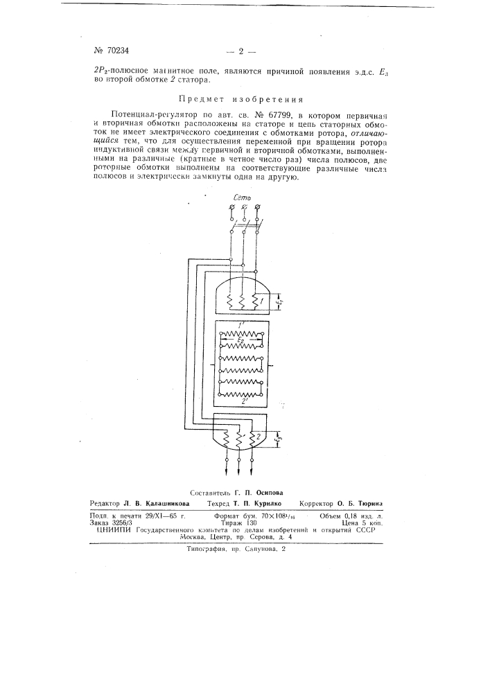 Потенциал-регулятор (патент 70234)