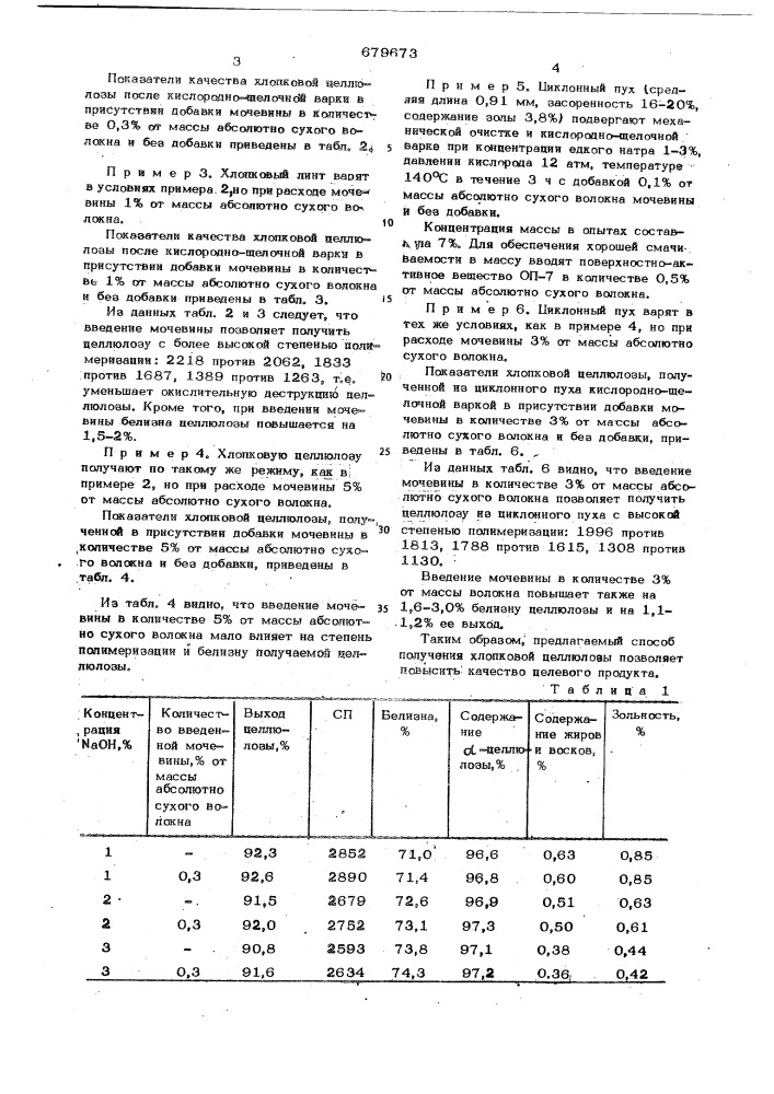 Способ получения хлопковой целлюлозы (патент 679673)