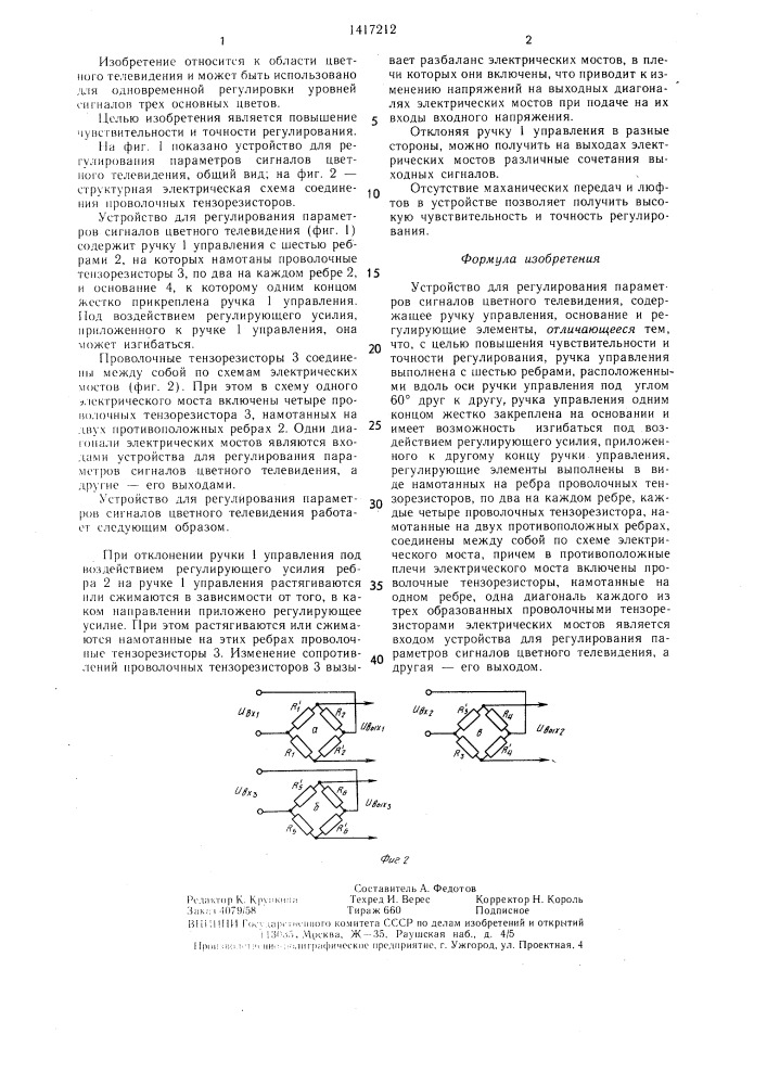 Устройство для регулирования параметров сигналов цветного телевидения (патент 1417212)