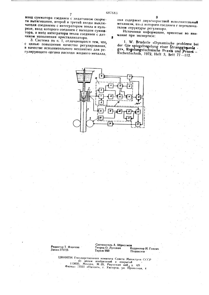 Система управления непрерывной разливкой жидкого металла (патент 607643)