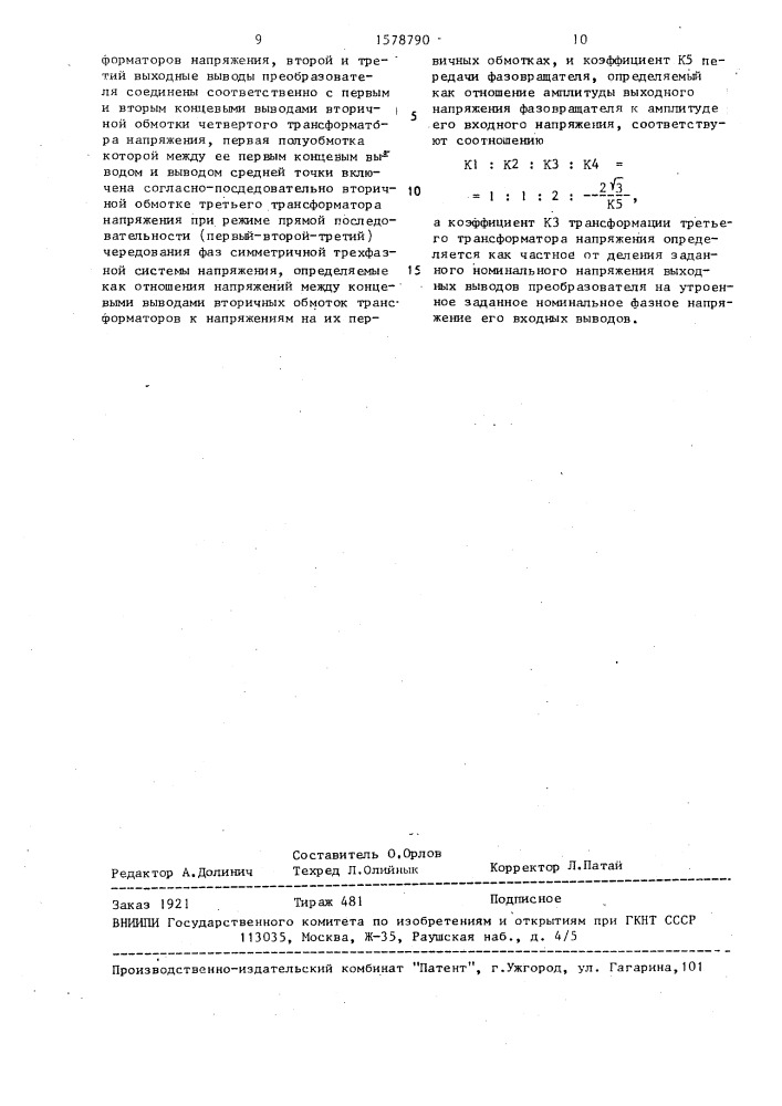 Измерительный преобразователь симметричной составляющей обратной последовательности трехфазной системы напряжений (патент 1578790)