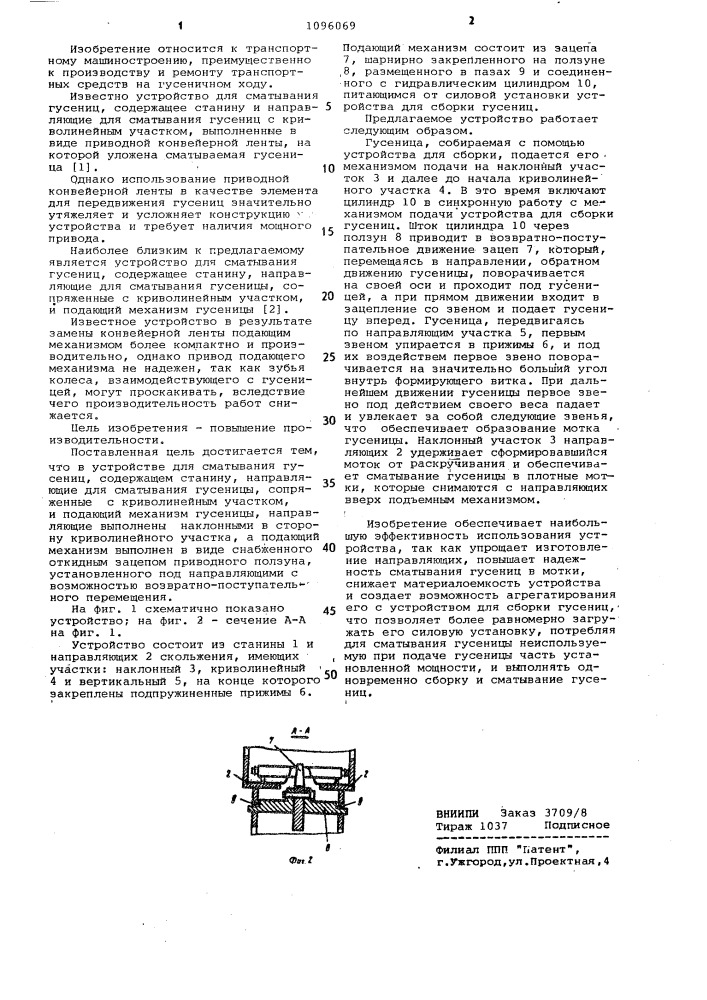 Устройство для сматывания гусениц (патент 1096069)