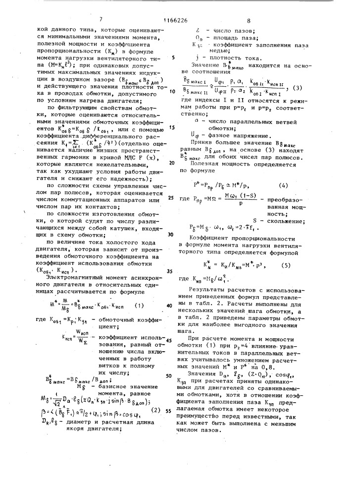 Трехфазная полюсопереключаемая обмотка электрической машины переменного тока (патент 1166226)