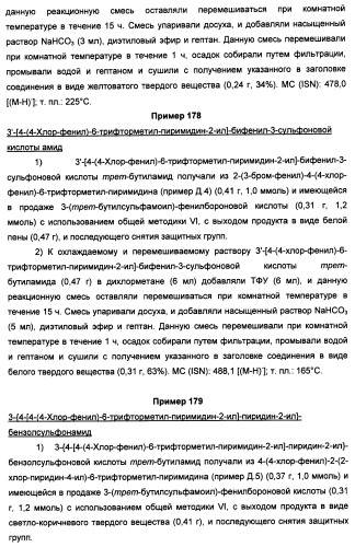 Производные пиридина и пиримидина в качестве антагонистов mglur2 (патент 2451673)