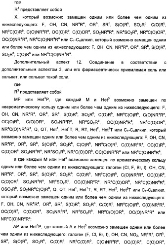 Неанилиновые производные изотиазол-3(2н)-он-1,1-диоксидов как модуляторы печеночных х-рецепторов (патент 2415135)