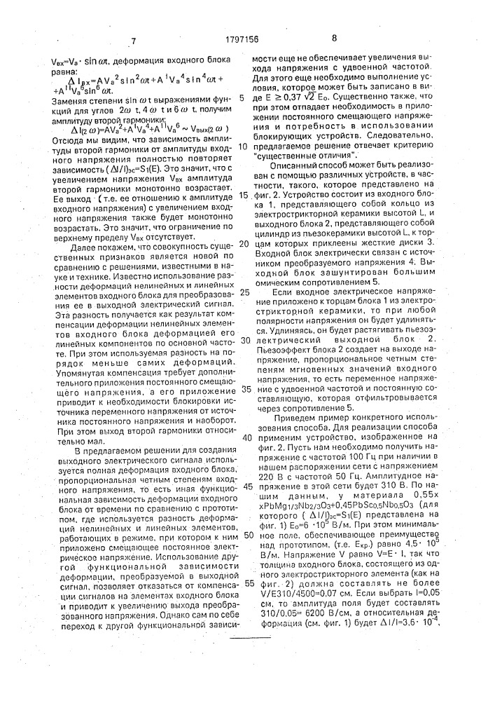 Способ безрезонансного преобразования переменного электрического напряжения в напряжение с удвоенной частотой (патент 1797156)